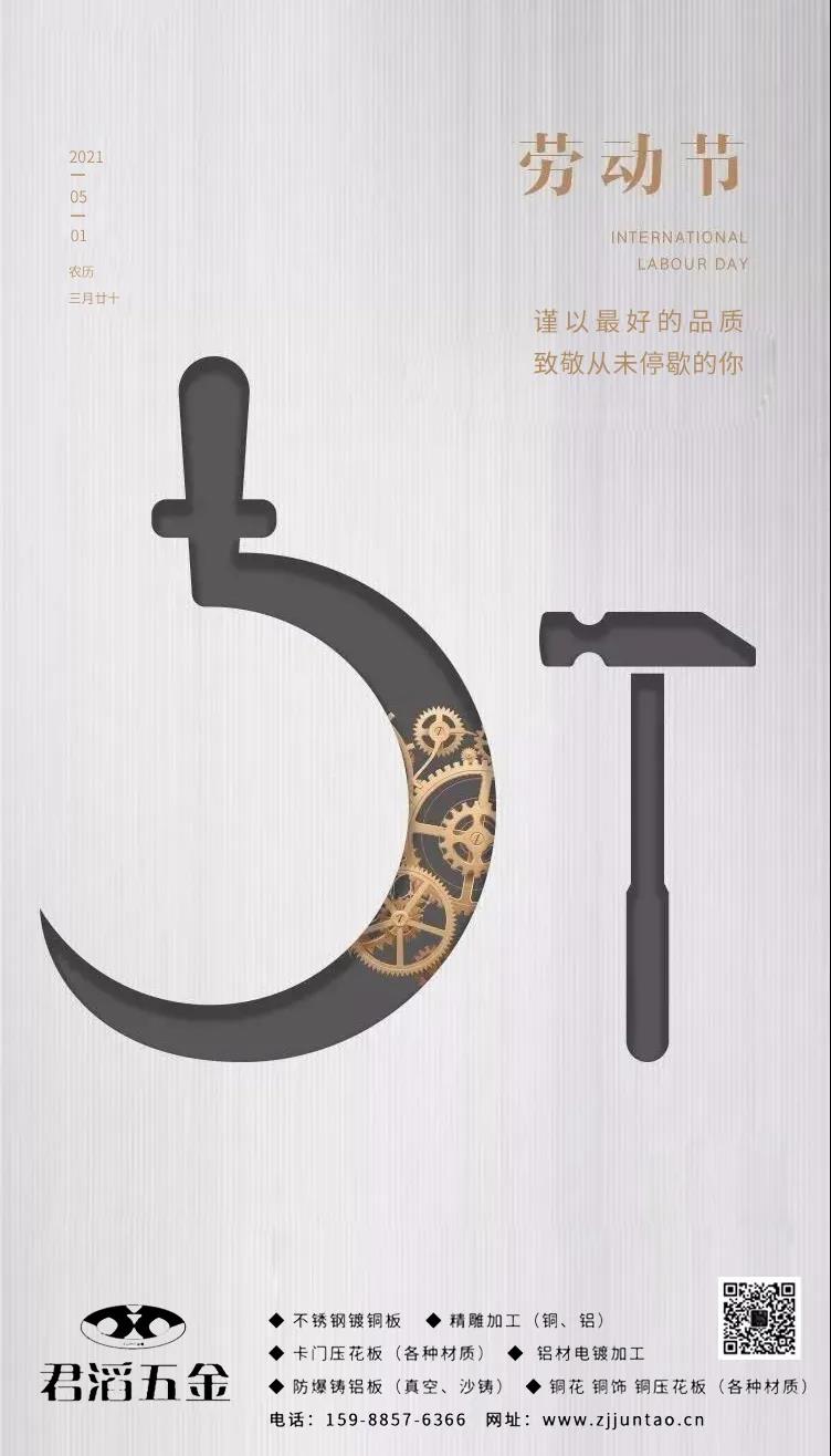 勞動節 | 謹以最好的品質，致敬從未停歇的你